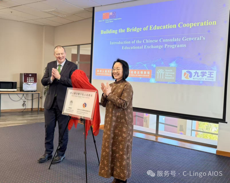 Consul General He Ying and Principal Scott Haines unveil the plaque
