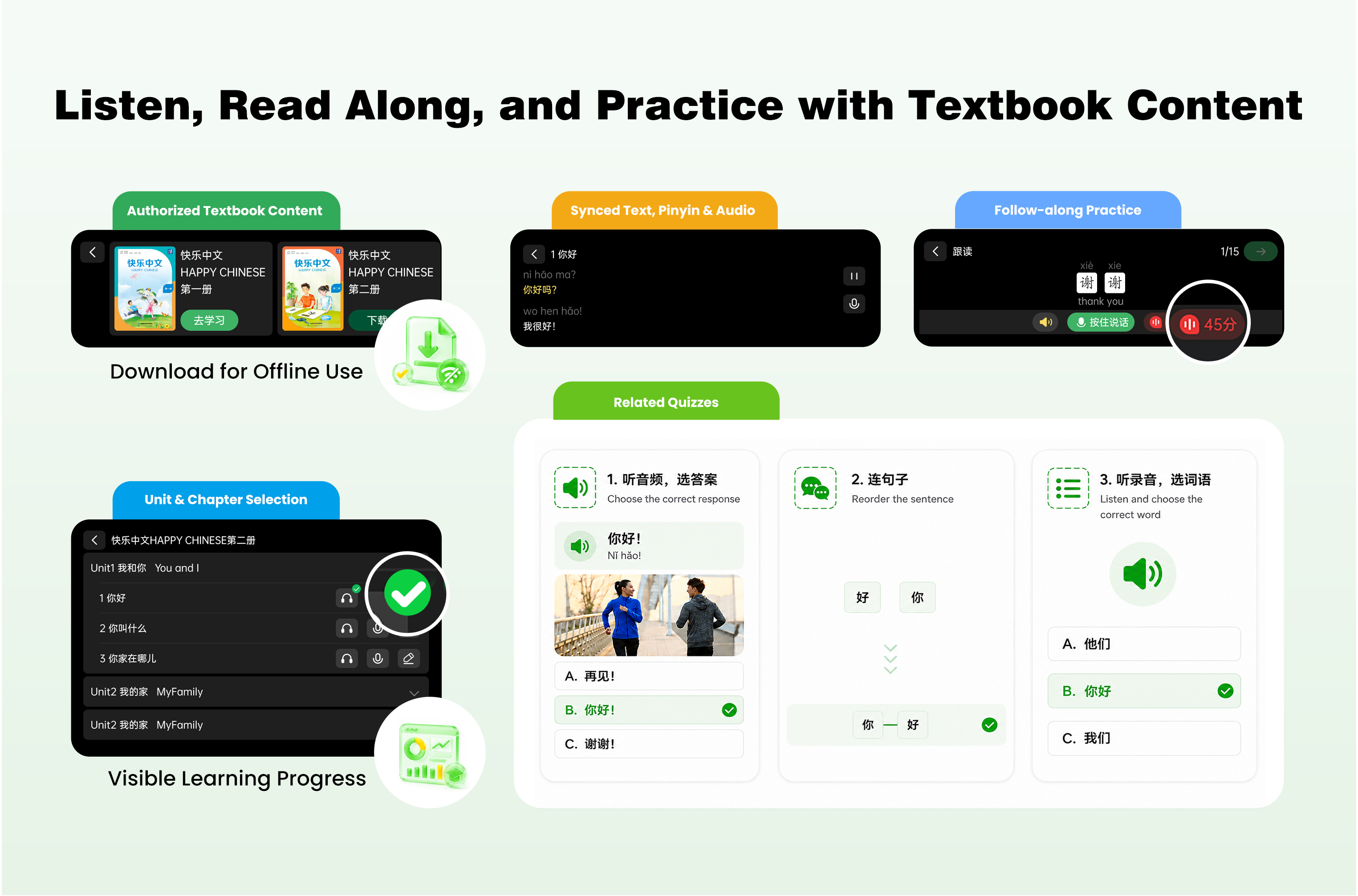 Listen, read along, and practice with textbook content — authorized textbooks, synced text and audio, and related quizzes